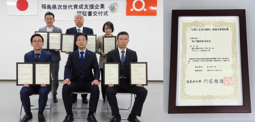 福島県次世代育成支援企業認証書交付式・認定書